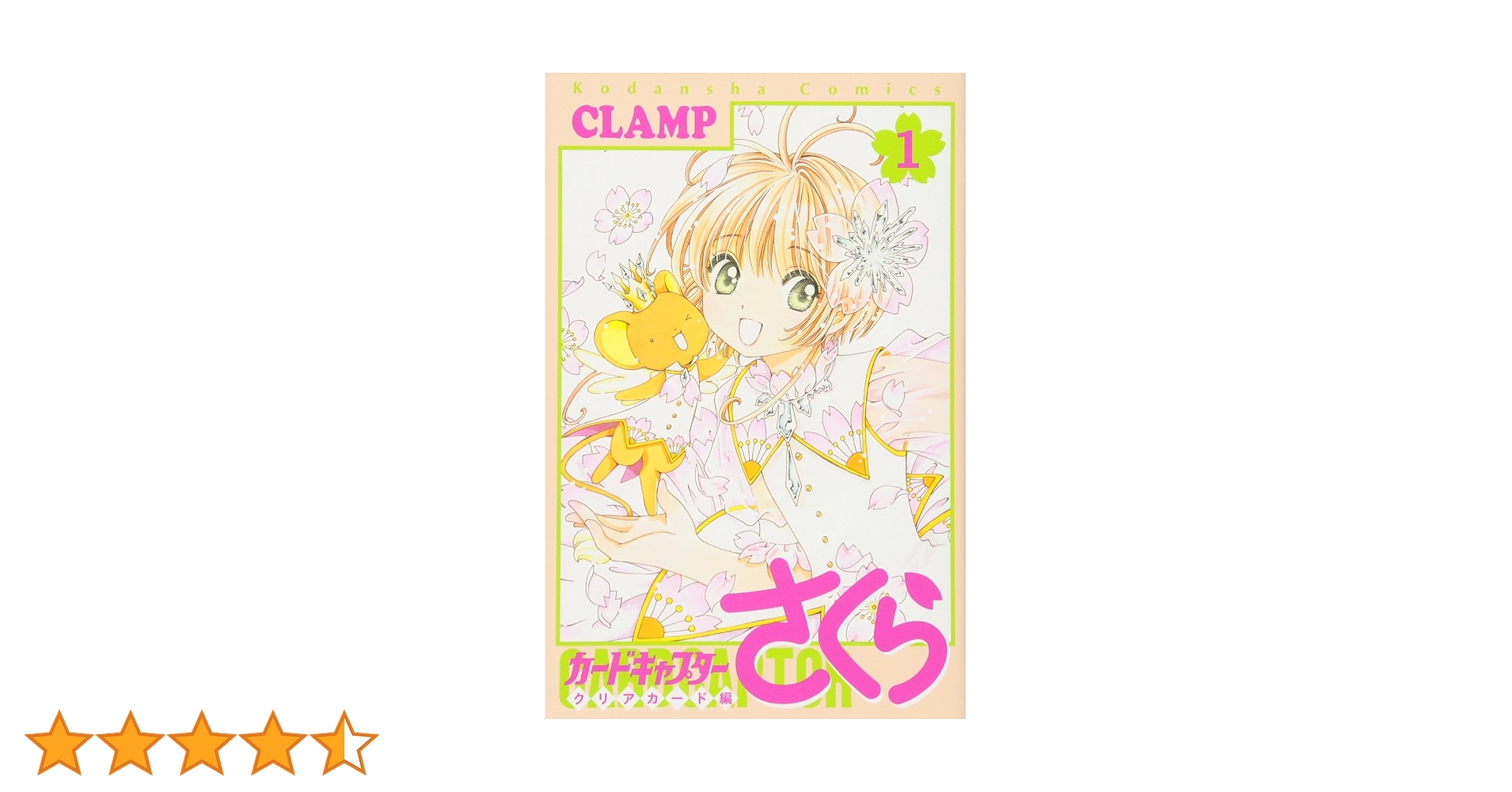 CLAMP カードキャプターさくら ドラマティックデッキ Vol.1 カードキャプターさくら ドラマチックデッキVol.1 カード